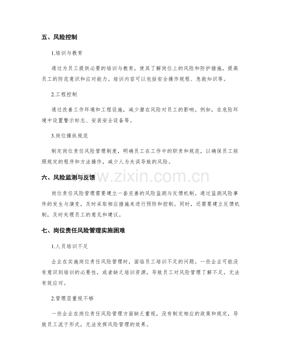 岗位责任风险管理.docx_第2页