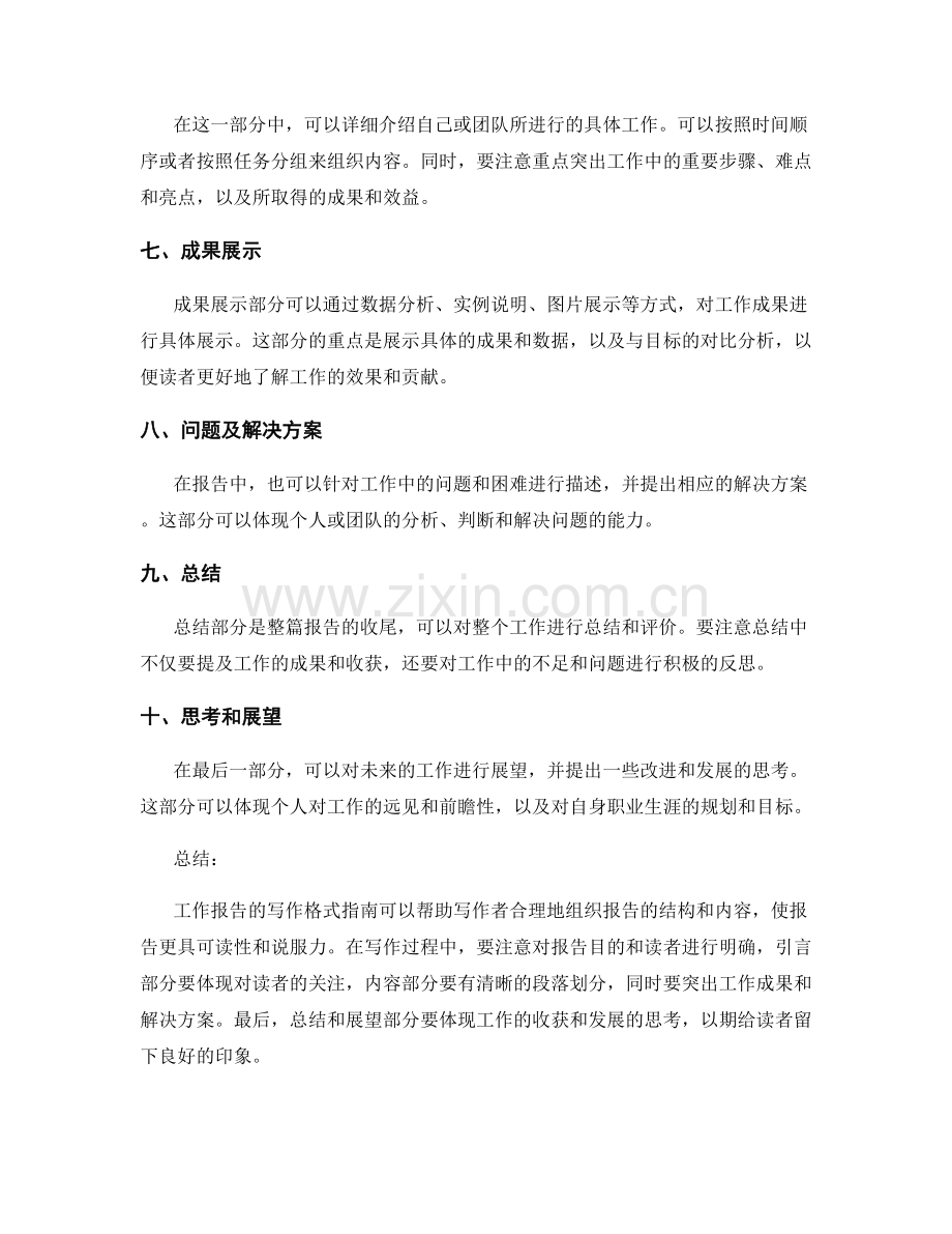工作报告的写作格式指南.docx_第2页