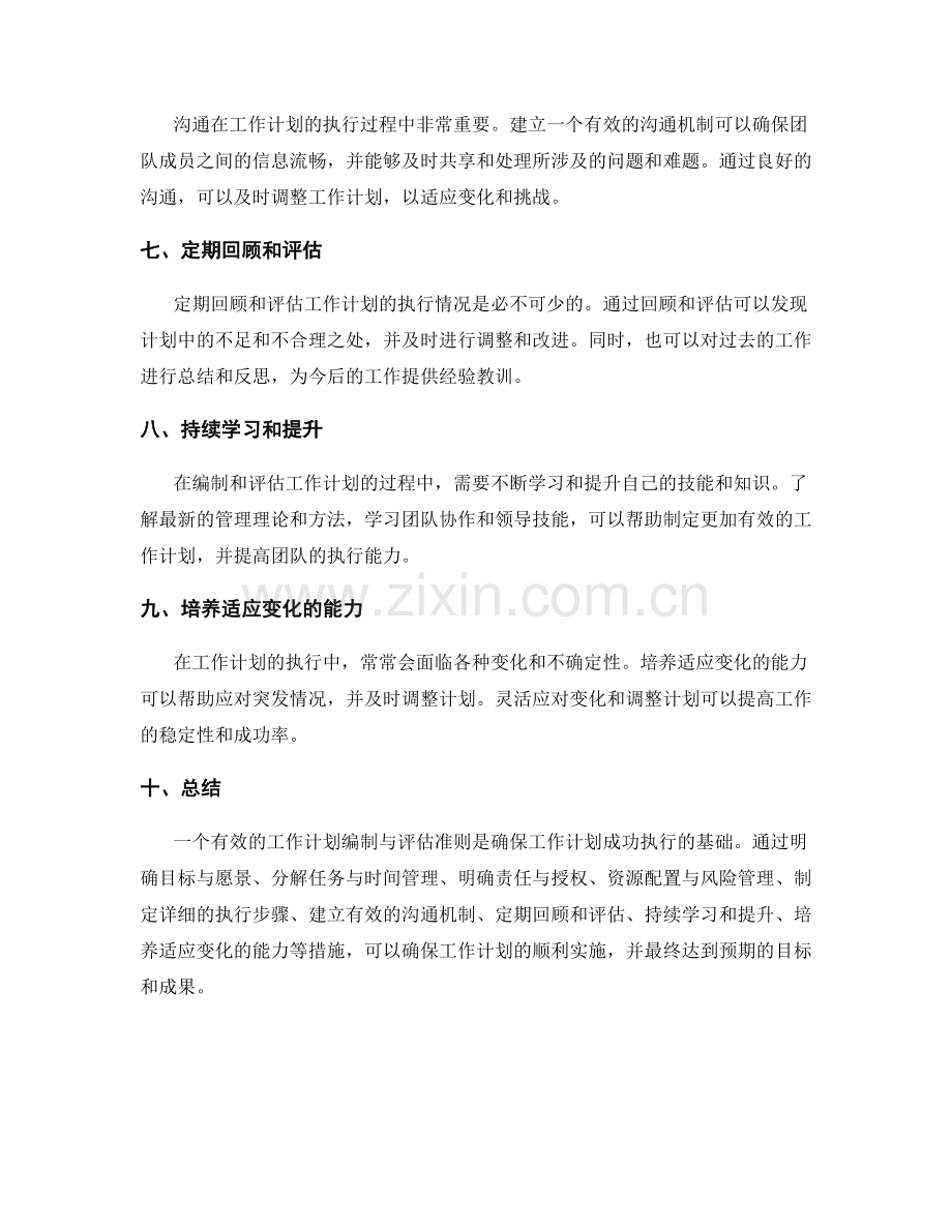 有效工作计划的编制与评估准则.docx_第2页