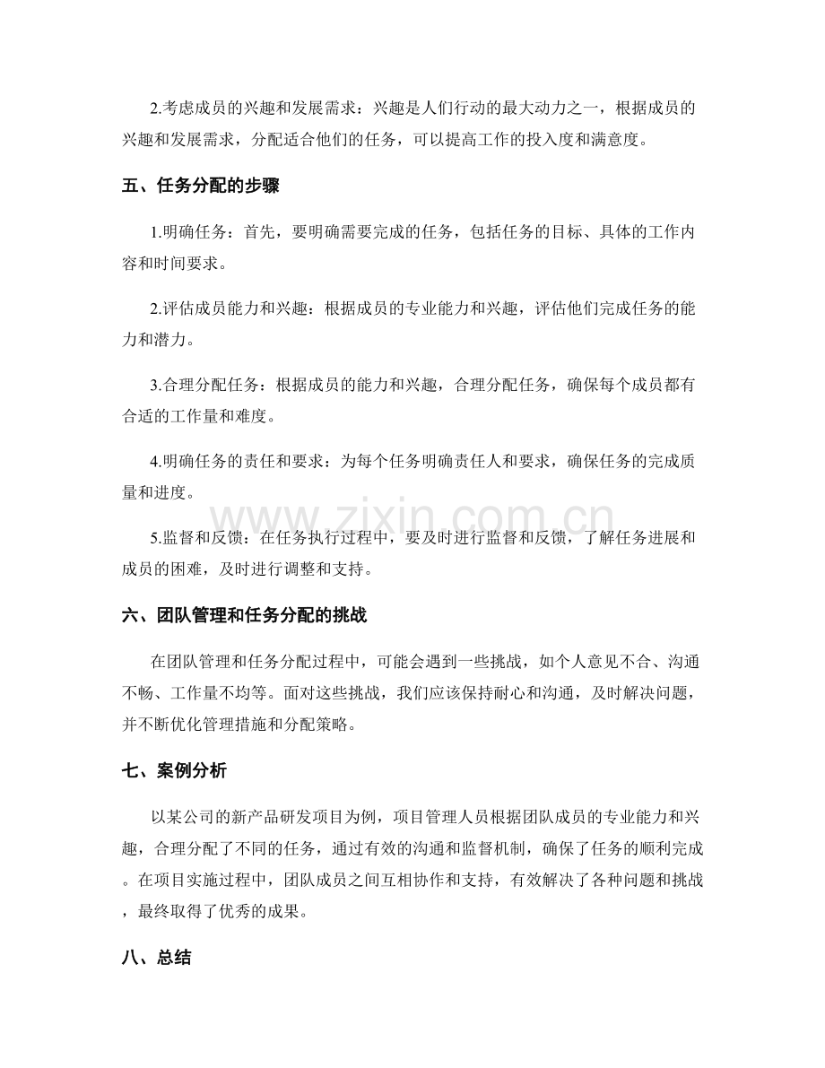 实施方案的团队管理与任务分配.docx_第2页