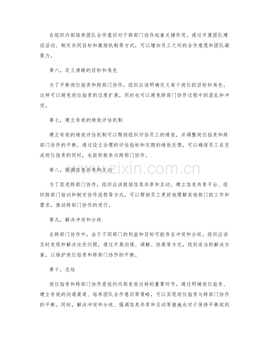岗位职责与跨部门协作之间的平衡与应对策略.docx_第2页