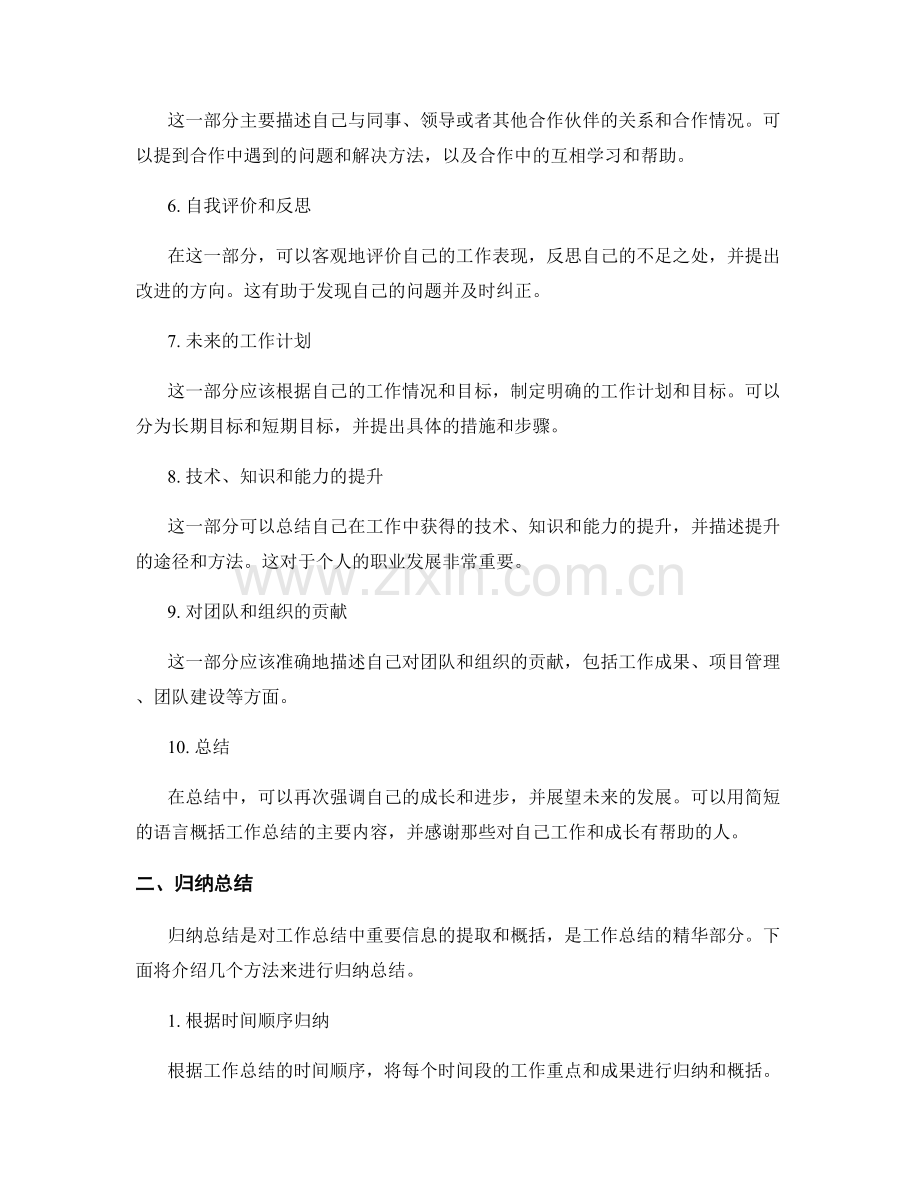 工作总结的写作结构和归纳总结.docx_第2页