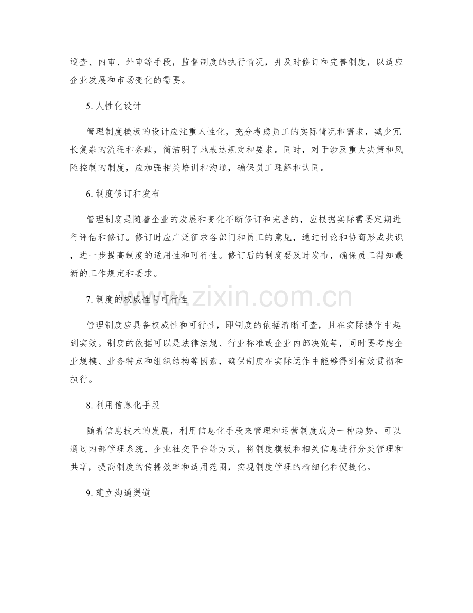 实用的管理制度模板.docx_第2页