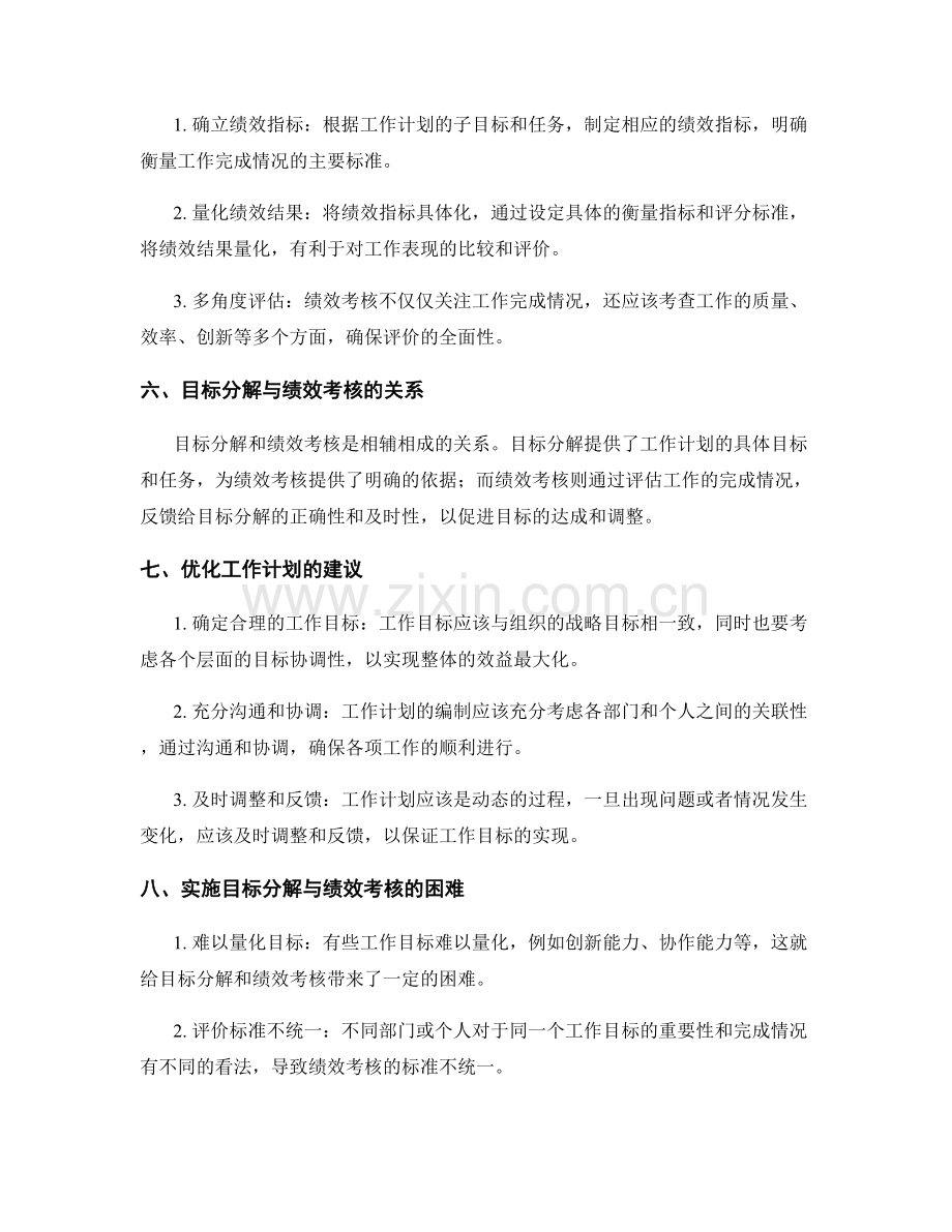 工作计划编制的目标分解与绩效考核.docx_第2页