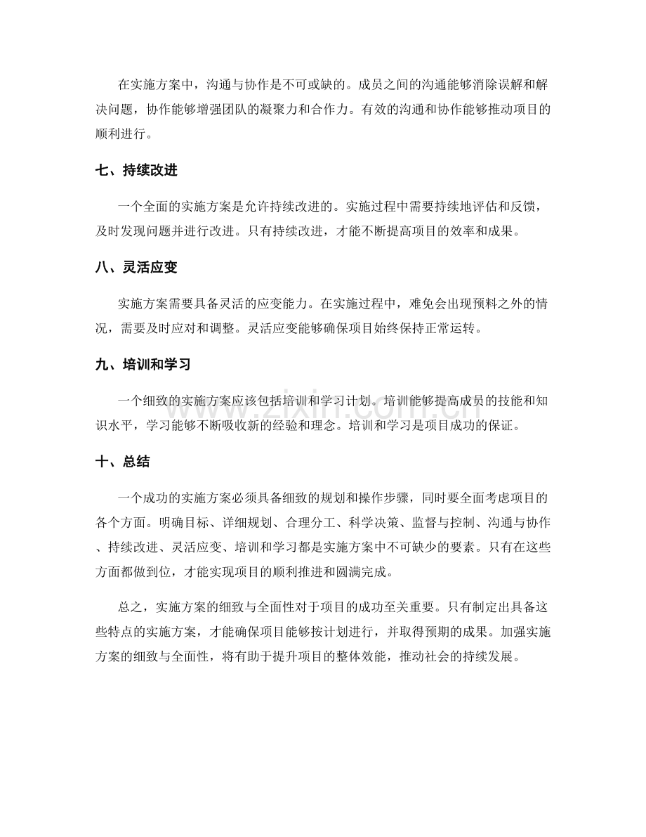 实施方案的细致与全面性.docx_第2页