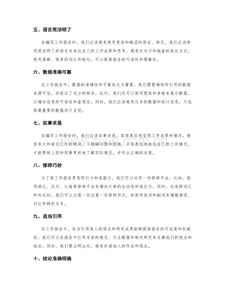 工作报告的信息陈述优化方法.docx_第2页