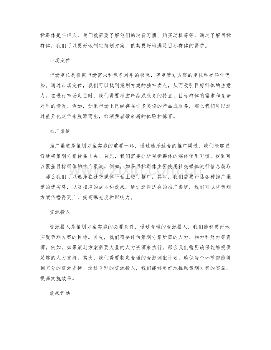策划方案的市场分析与目标选择.docx_第2页