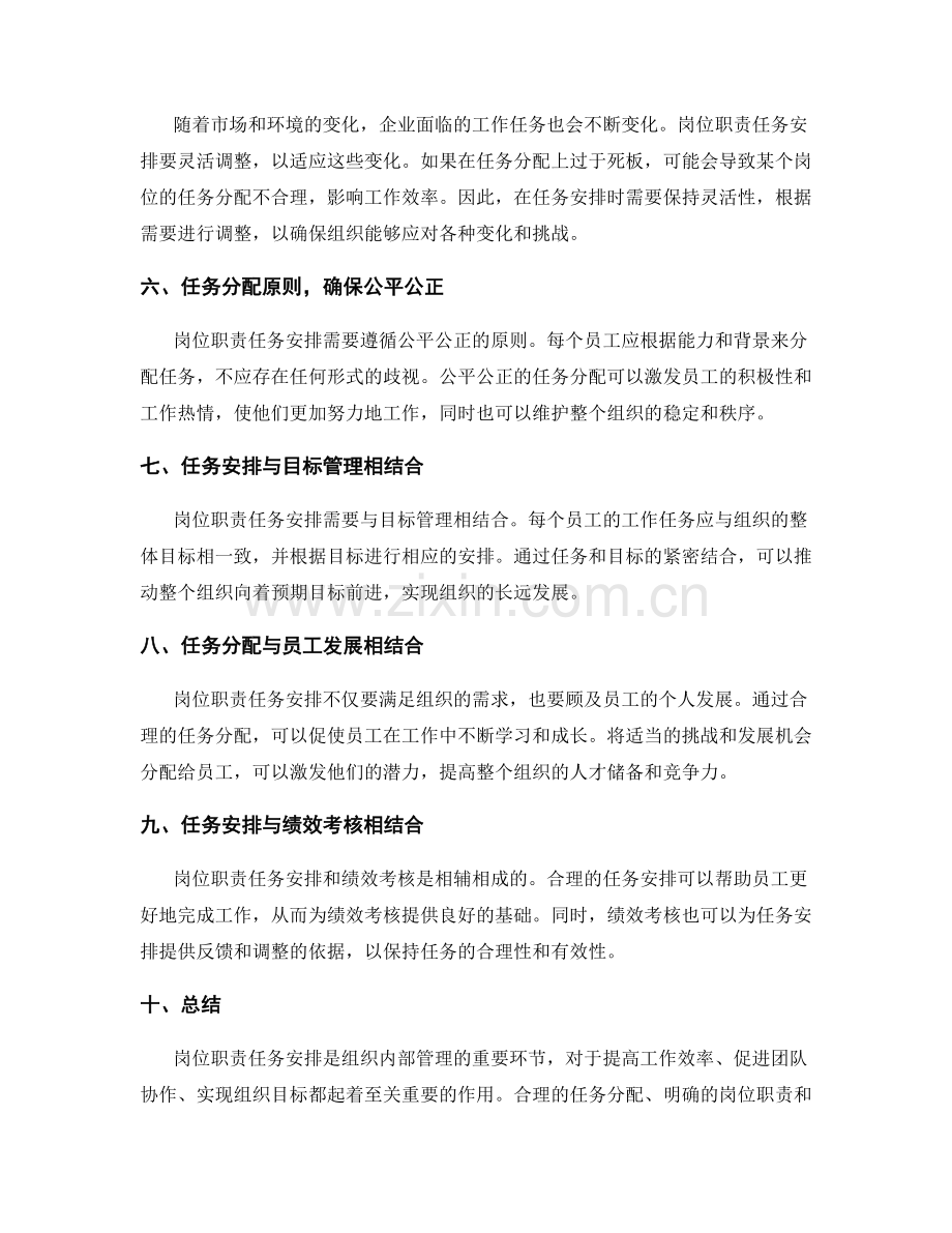 岗位职责任务安排.docx_第2页