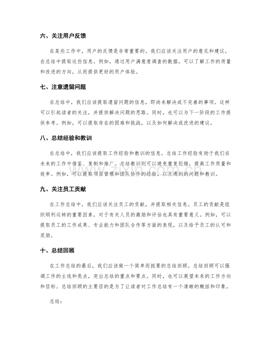 工作总结中的有效信息提取技巧.docx_第2页