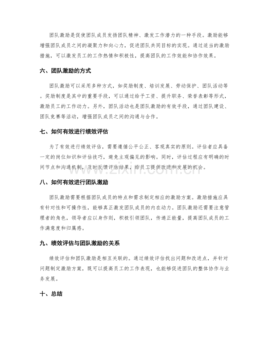 岗位职责的绩效评估与团队激励.docx_第2页