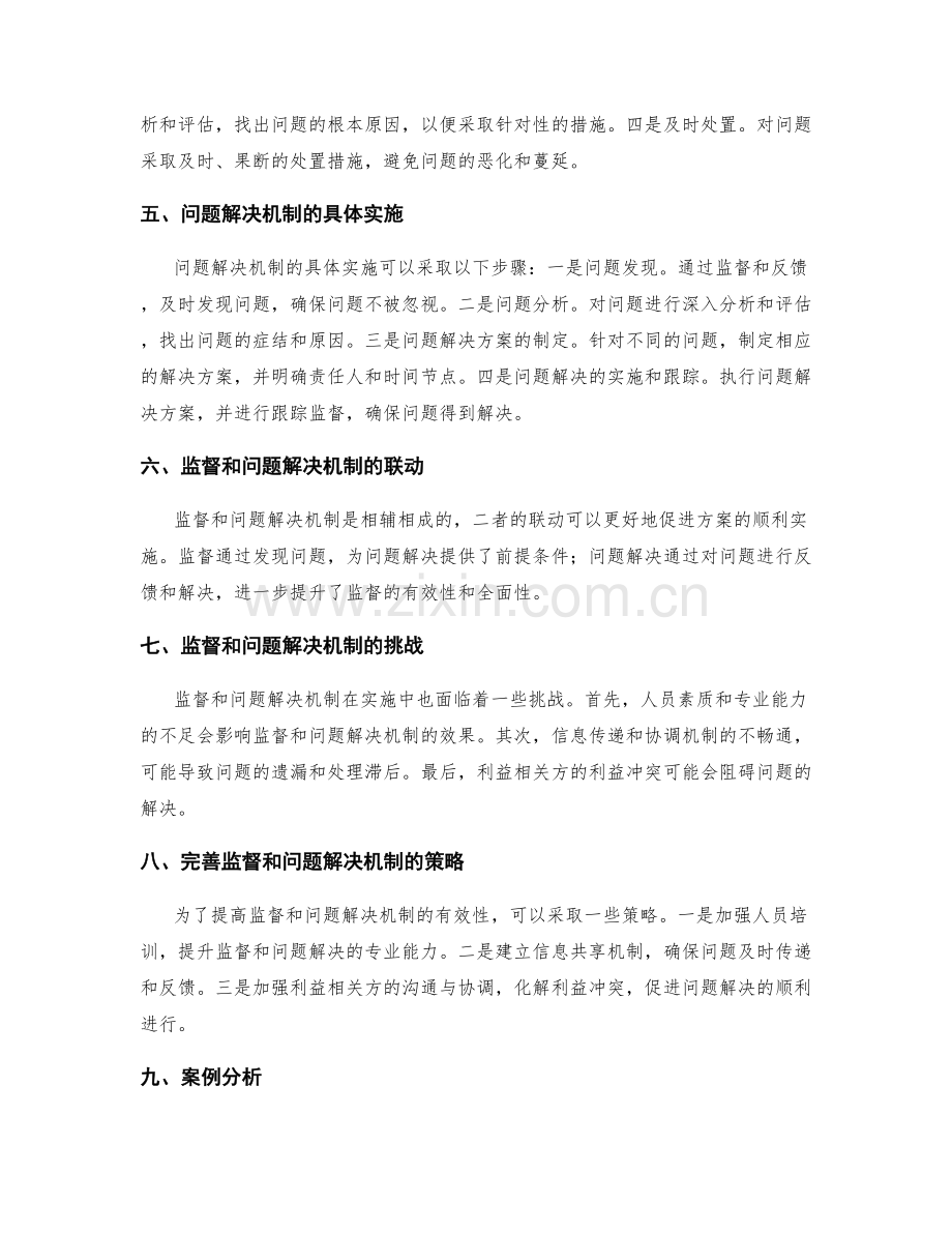 实施方案的监督和问题解决机制.docx_第2页