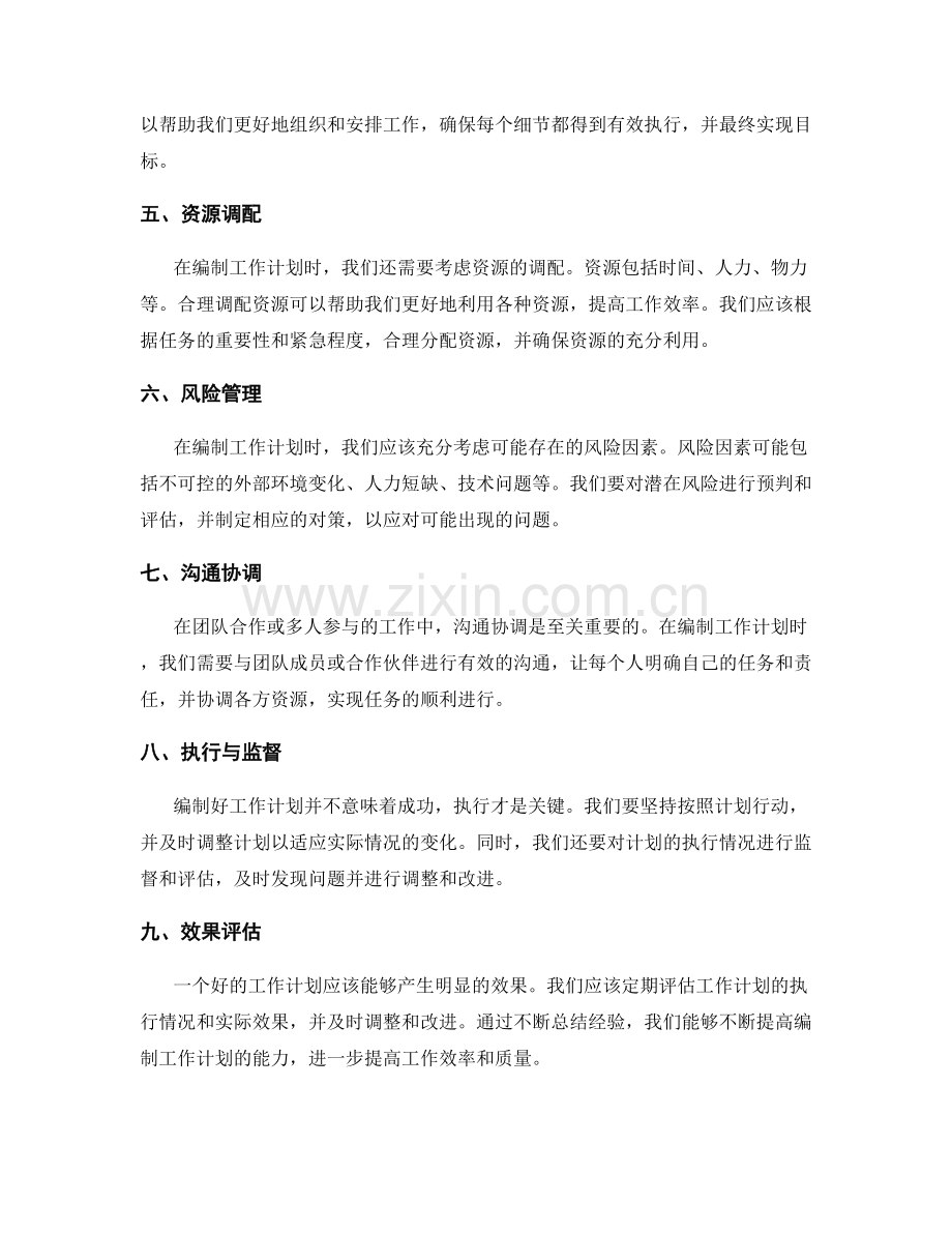 彻底搞清楚如何编制工作计划.docx_第2页