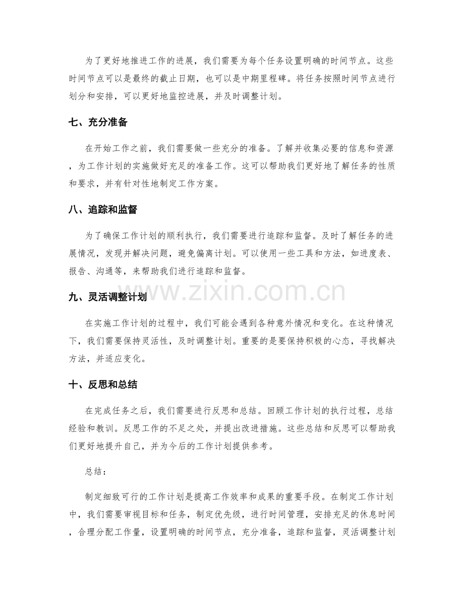 制定细致可行的工作计划.docx_第2页