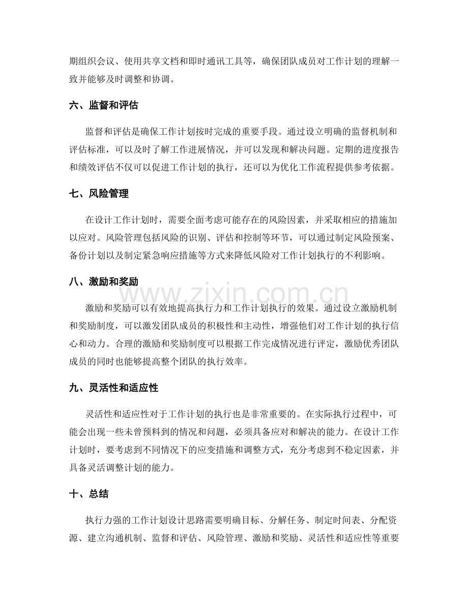 执行力强的工作计划设计思路.docx_第2页
