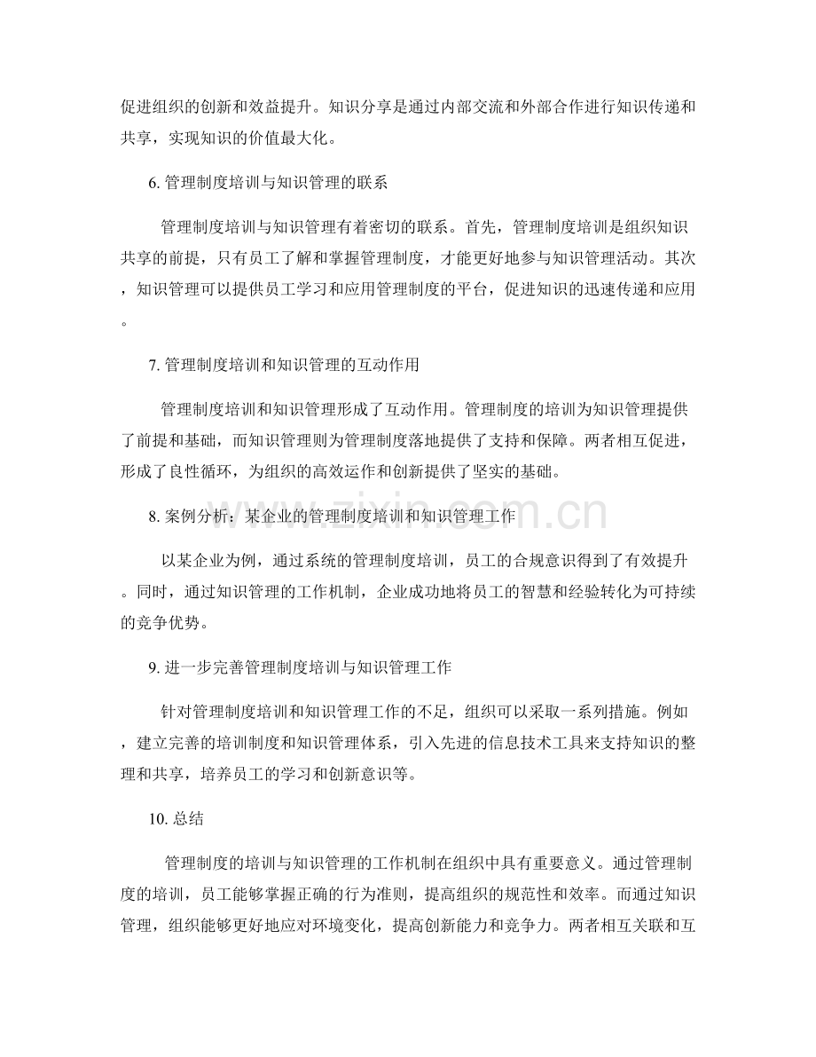 管理制度的培训与知识管理的工作机制.docx_第2页