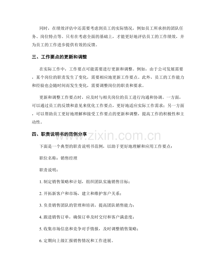 岗位职责的工作要点与职责说明书的范例分享与职责落实的有效途径探讨.docx_第2页