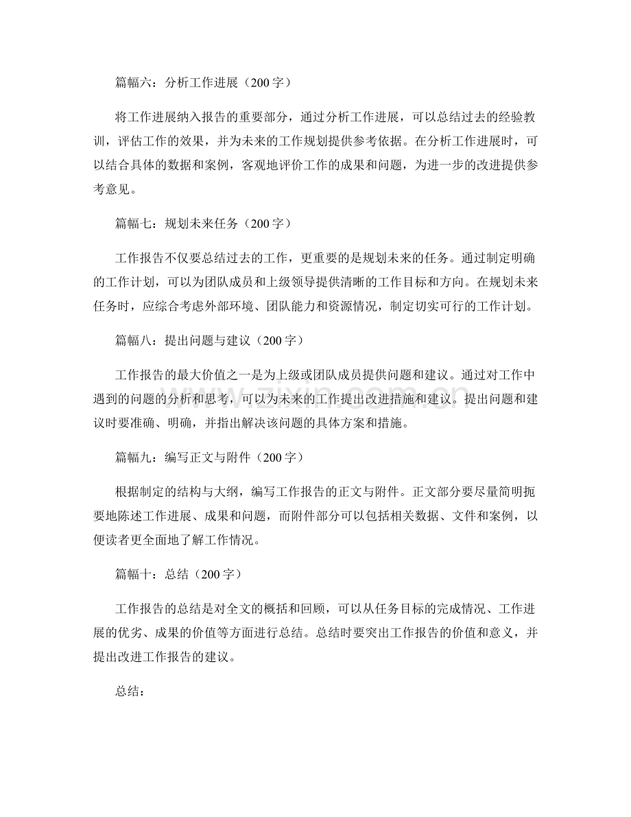 工作报告的任务安排.docx_第2页