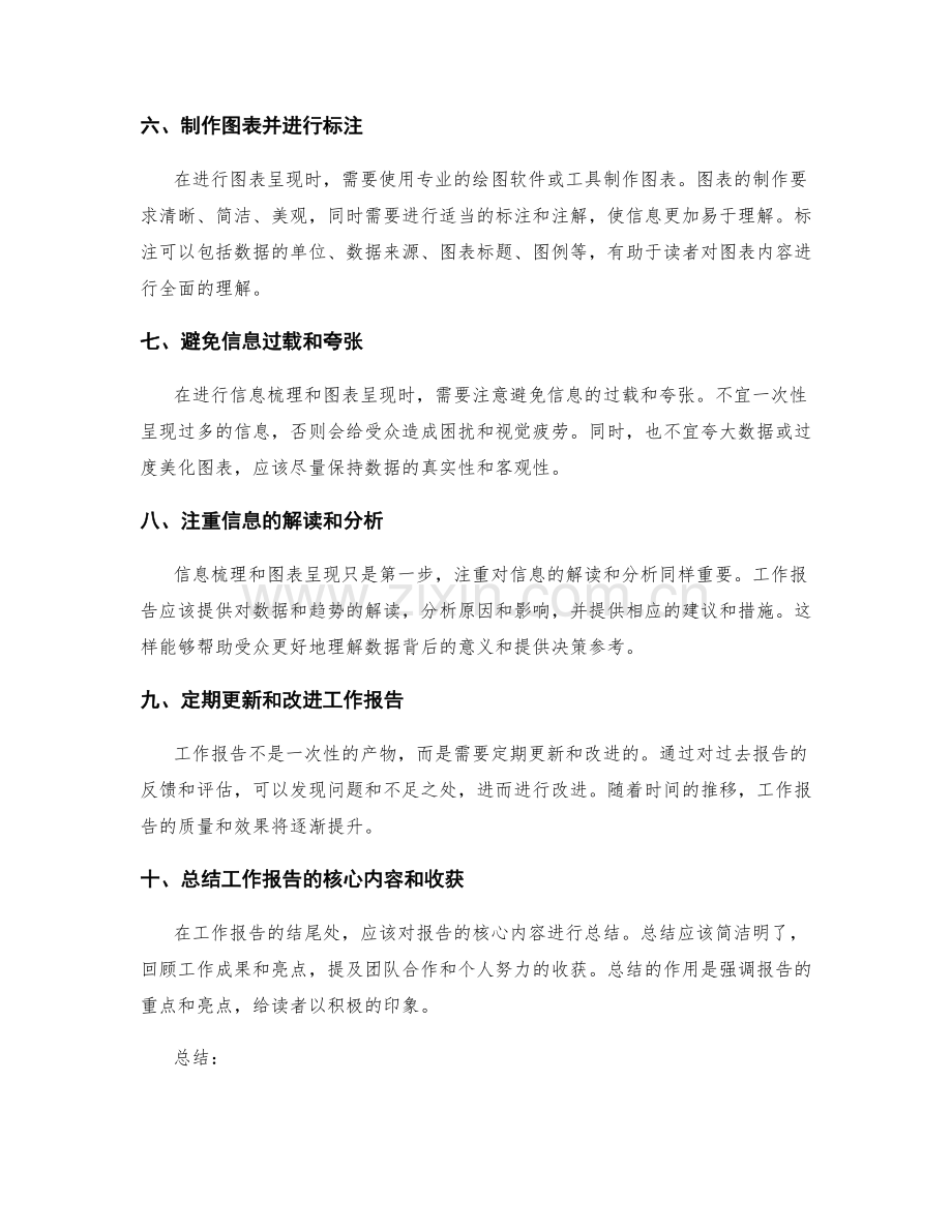 工作报告的信息梳理和图表呈现.docx_第2页