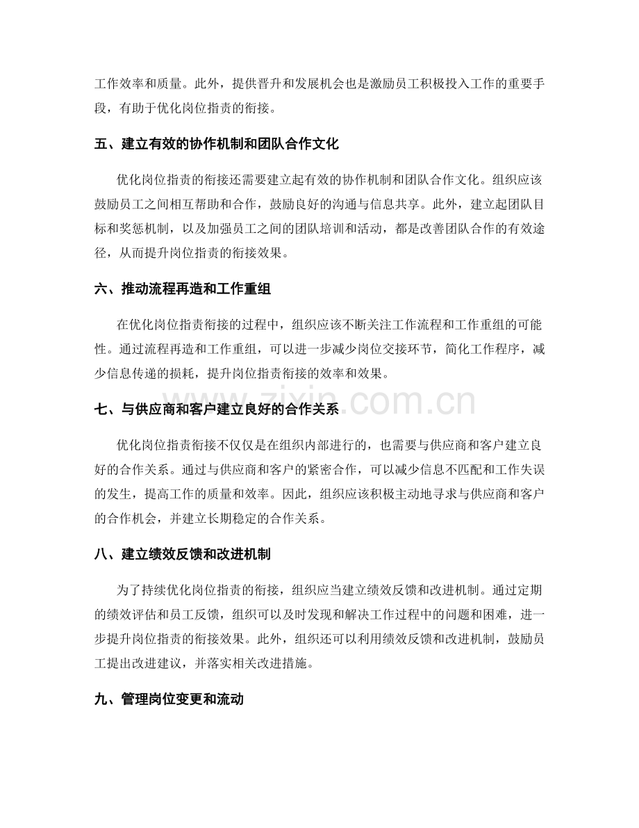 岗位职责衔接优化的方法总结.docx_第2页