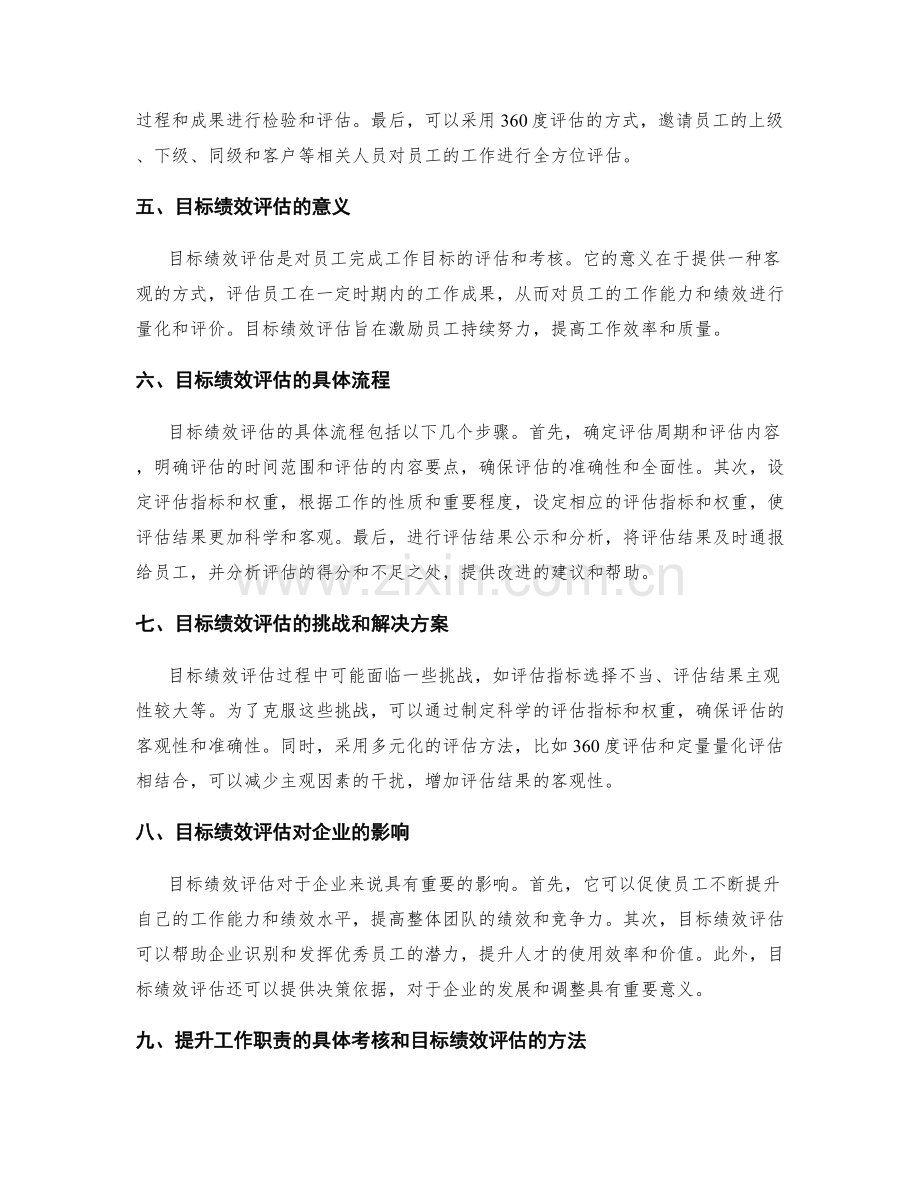 明确规范的工作职责的具体考核和目标绩效评估.docx_第2页