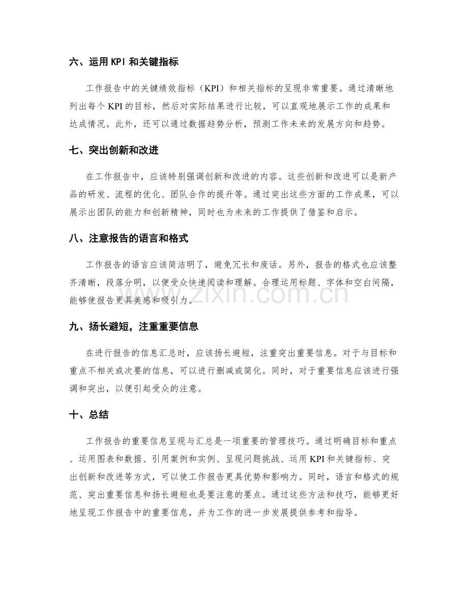 工作报告的重要信息呈现与汇总.docx_第2页