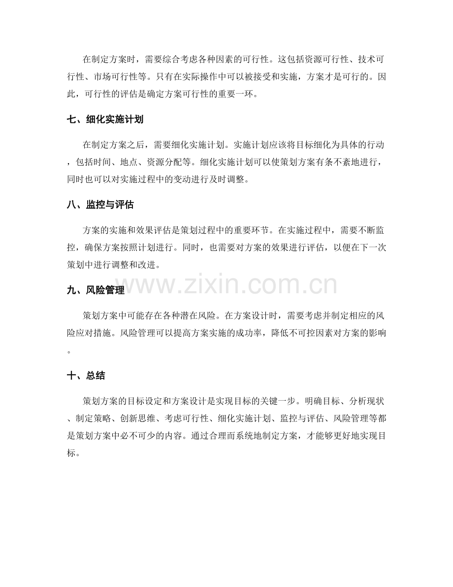 策划方案的目标设定与方案设计.docx_第2页