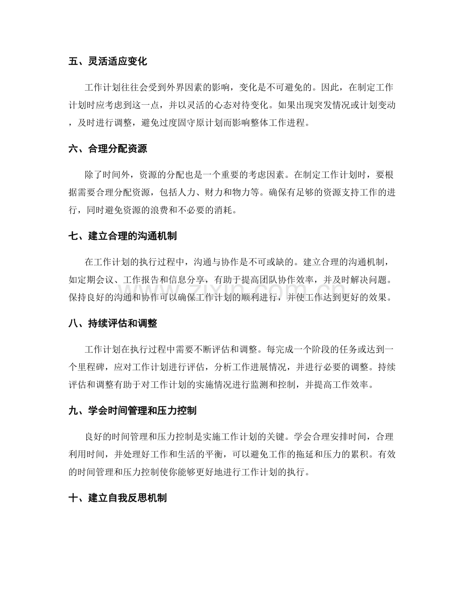 完善工作计划的解决方案.docx_第2页