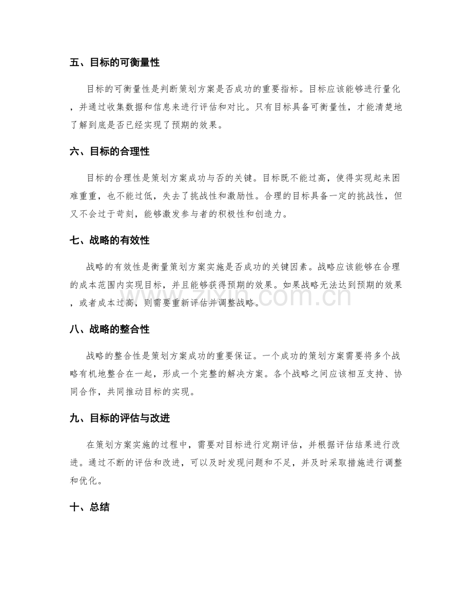 策划方案的目标与战略匹配.docx_第2页