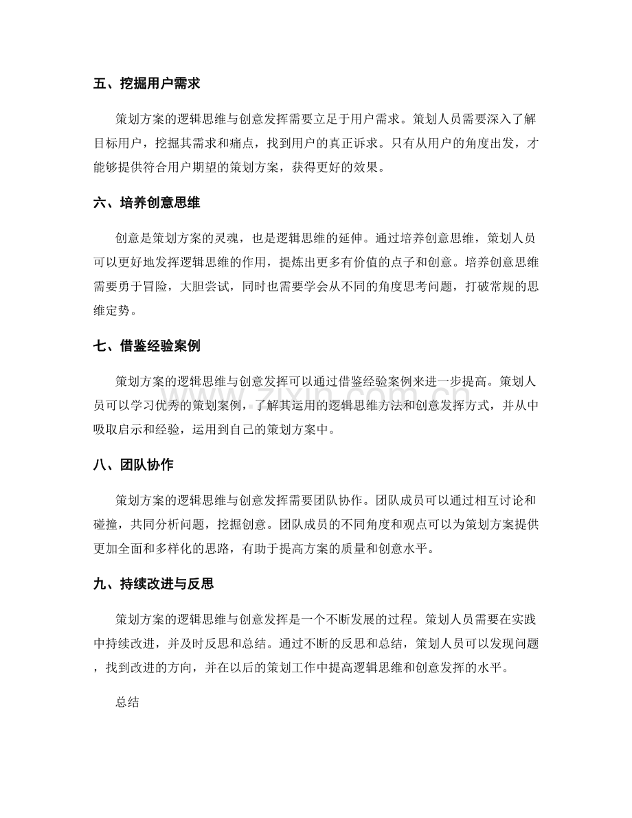 策划方案的逻辑思维与创意发挥.docx_第2页