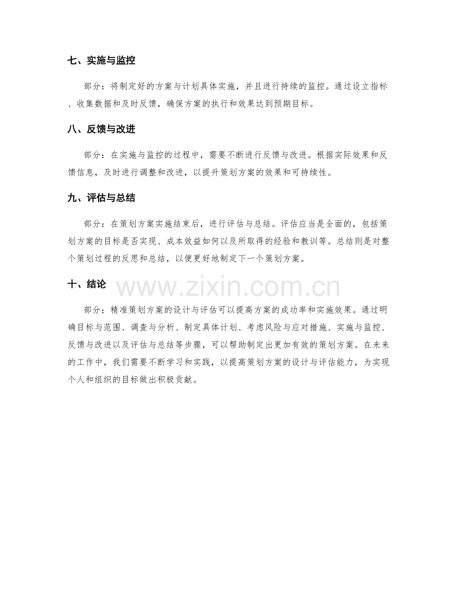 精准策划方案的设计与评估方法.docx_第2页