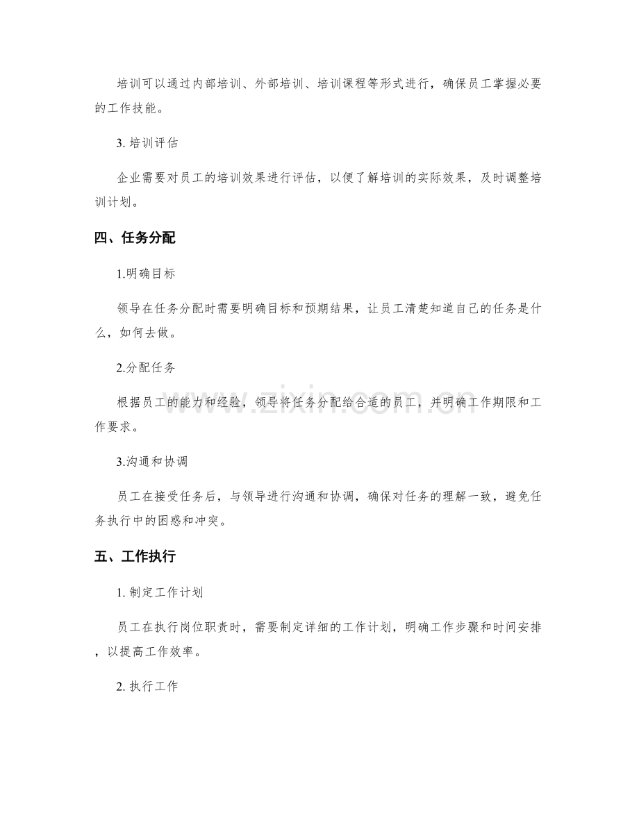岗位职责的工作流程.docx_第2页