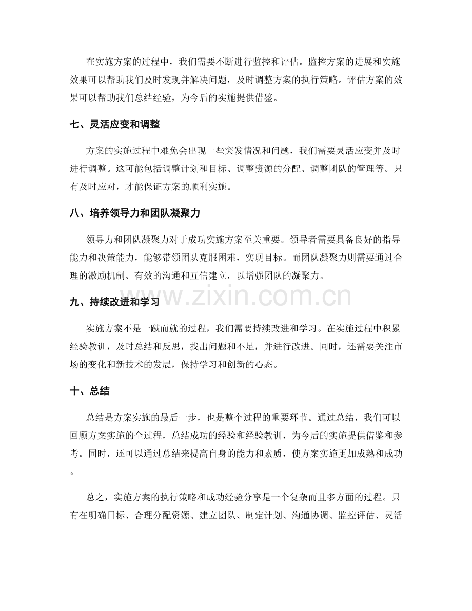 实施方案的执行策略和成功经验分享.docx_第2页