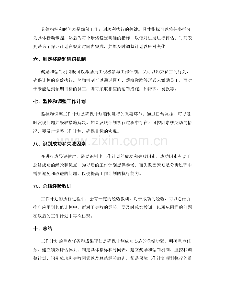 工作计划的重点任务与成果评估.docx_第2页