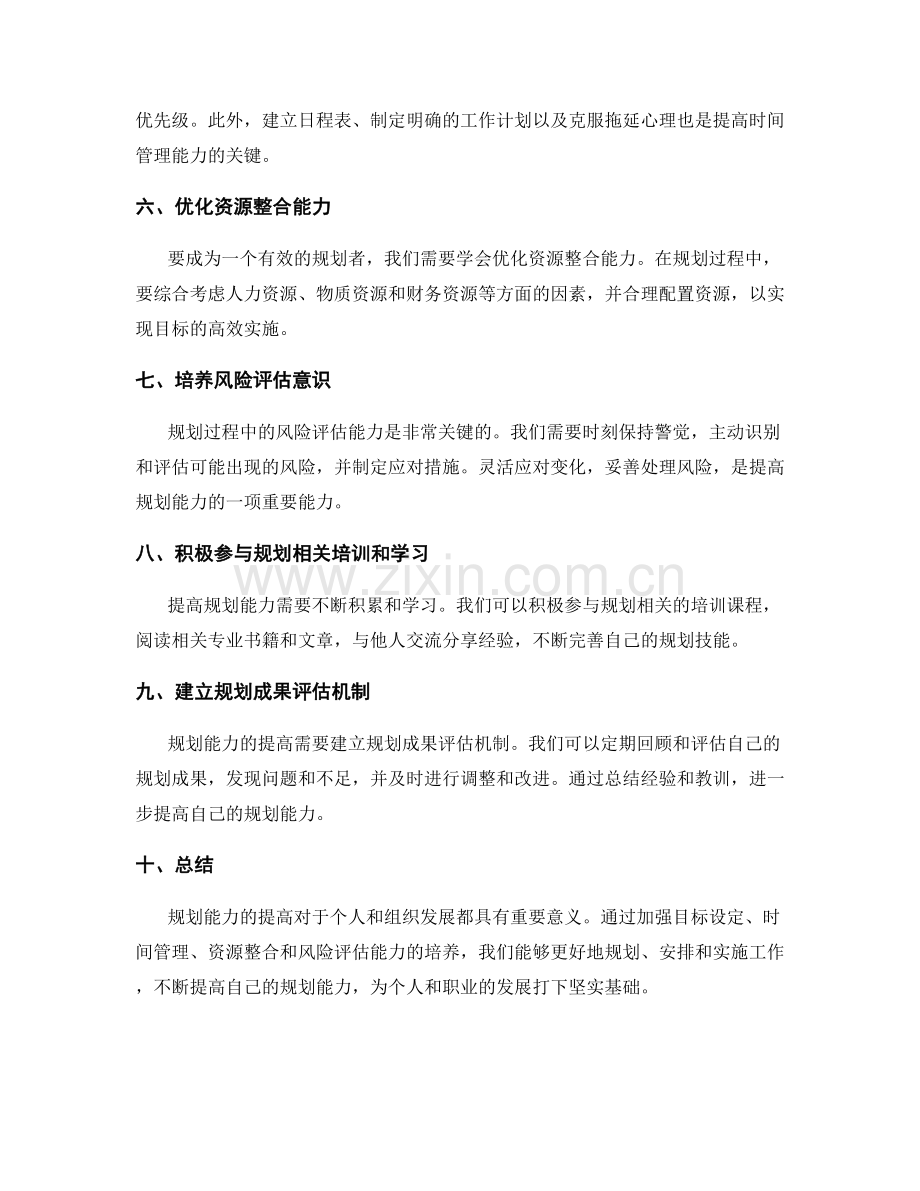 工作总结提高自己的规划能力.docx_第2页