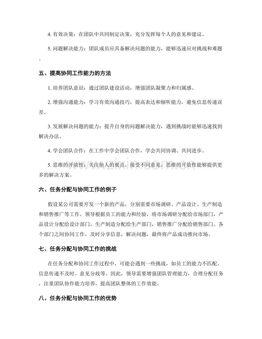 工作计划的任务分配与协同工作能力.docx_第2页