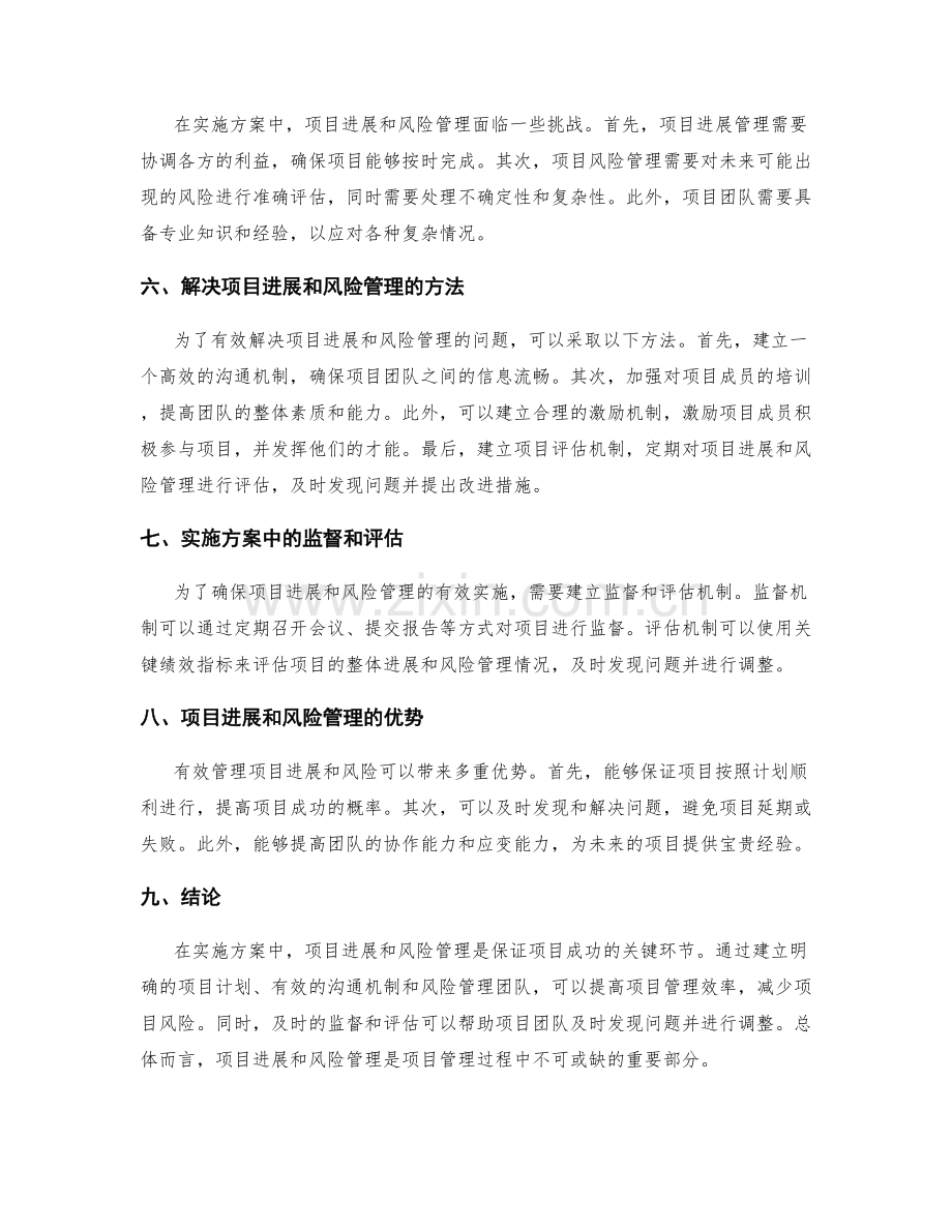 实施方案中的项目进展和风险管理.docx_第2页