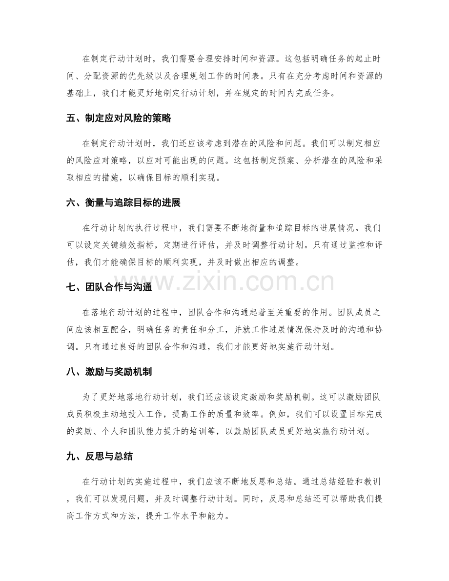 工作计划中的目标设定与行动计划落地策略探索.docx_第2页