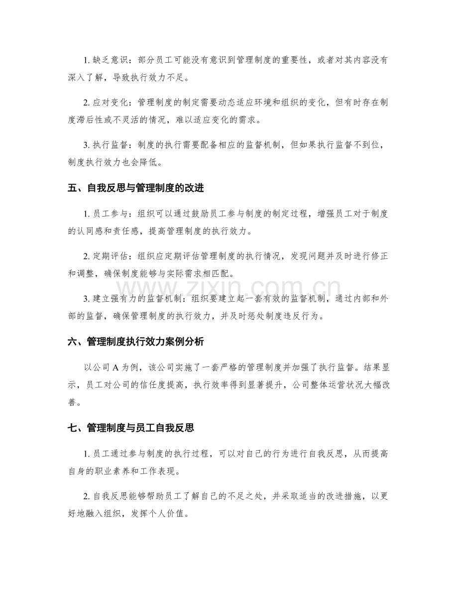 管理制度的执行效力与自我反思.docx_第2页