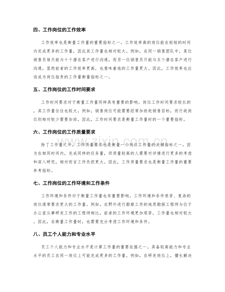 岗位职责的工作量衡量指标.docx_第2页