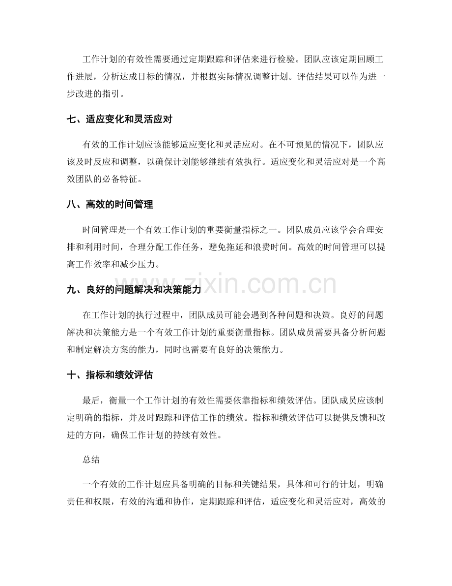 有效工作计划的关键特征与衡量指标.docx_第2页