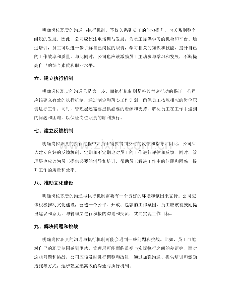 明确岗位职责的沟通与执行机制.docx_第2页