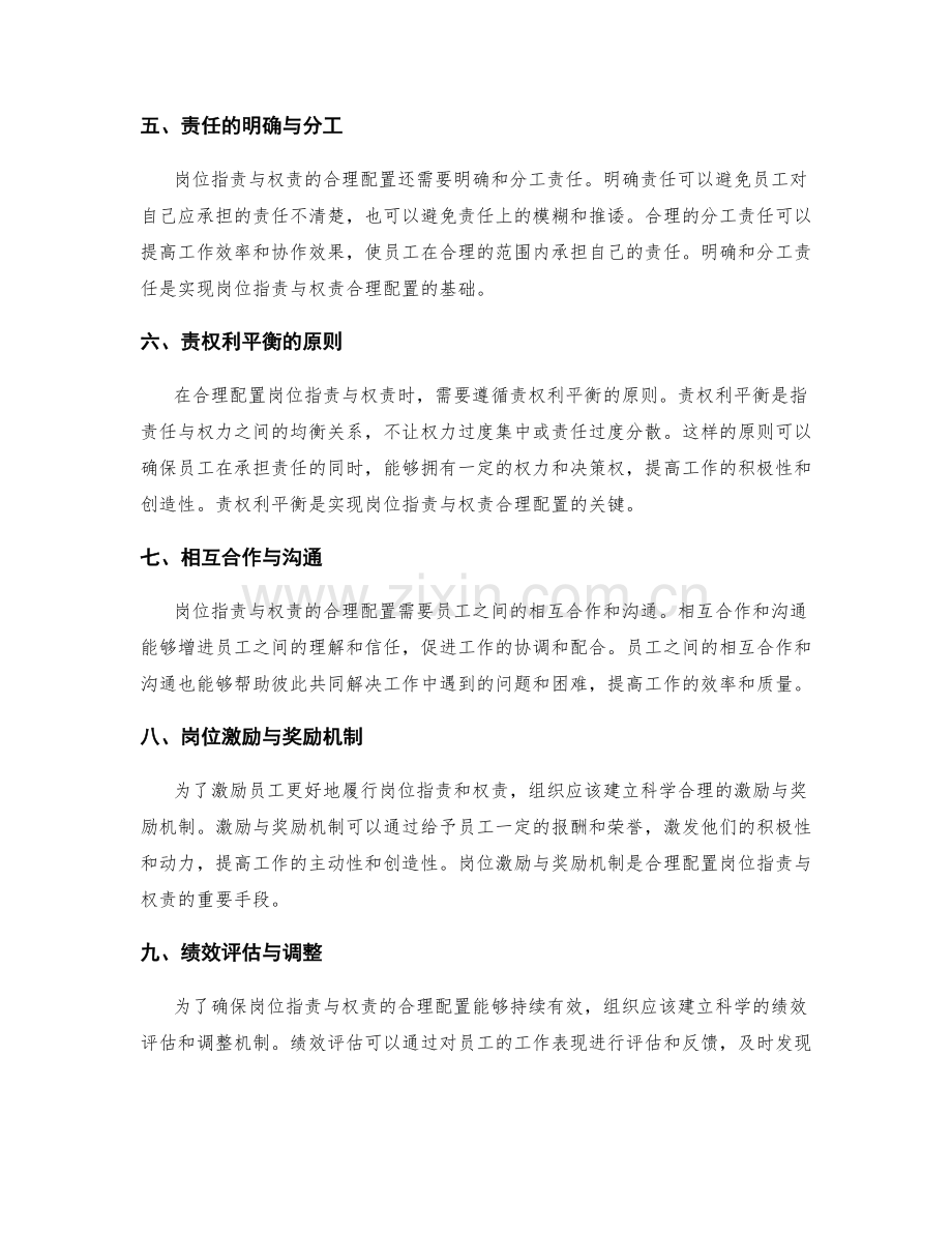 岗位职责与权责的合理配置.docx_第2页