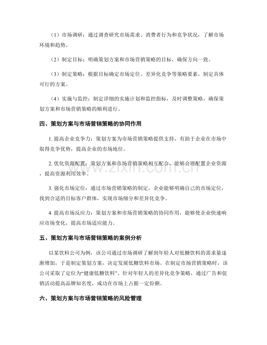 策划方案与市场营销策略.docx_第2页