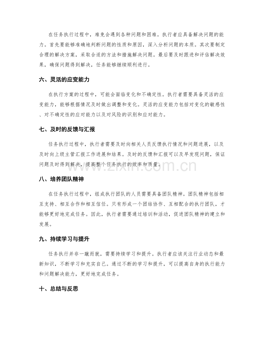 实施方案中的任务执行与问题解决技巧.docx_第2页