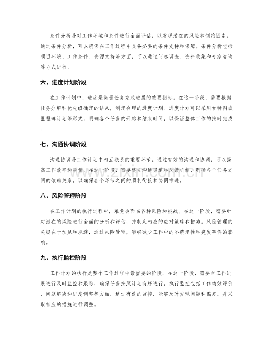 工作计划阶段划分及重点任务.docx_第2页
