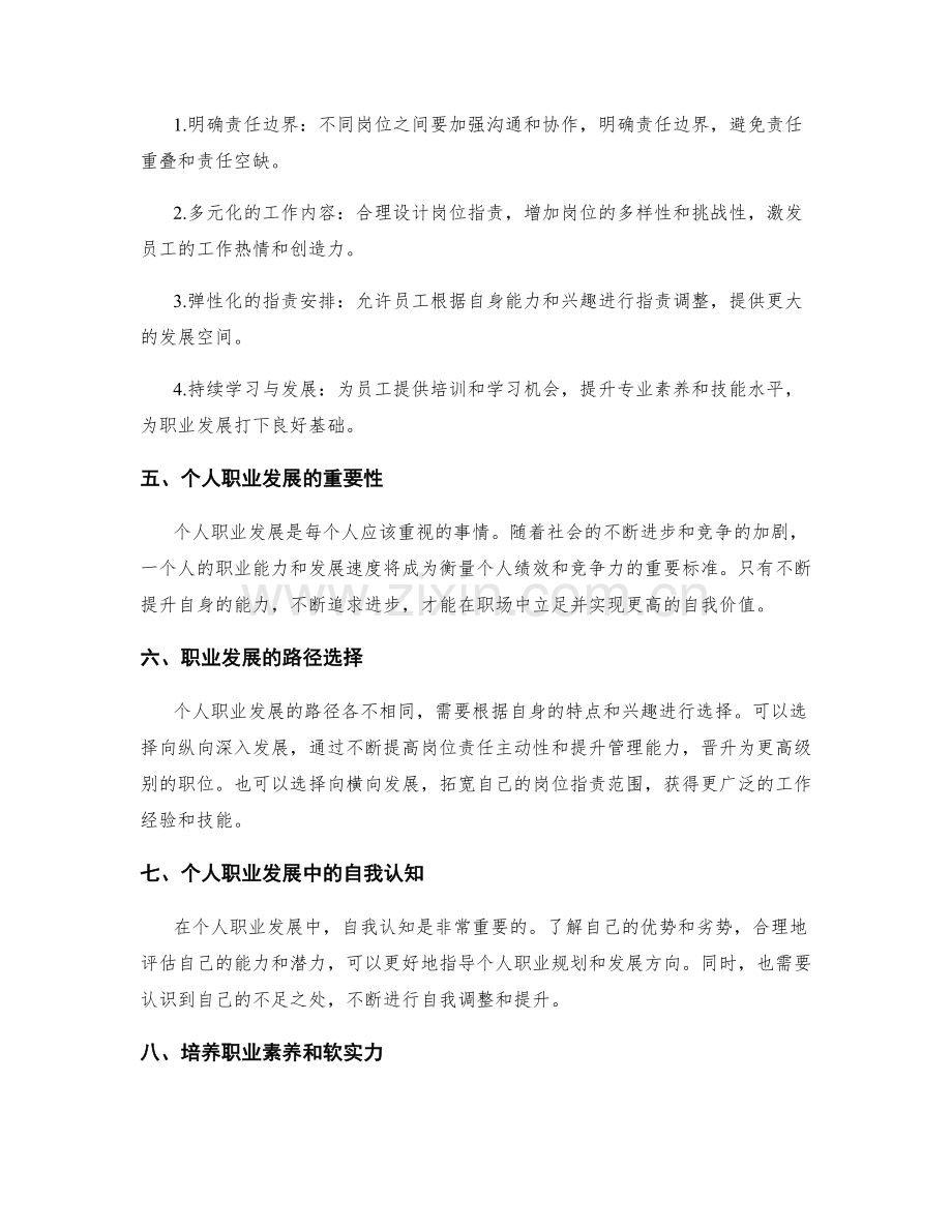 岗位职责与个人职业发展的思考.docx_第2页