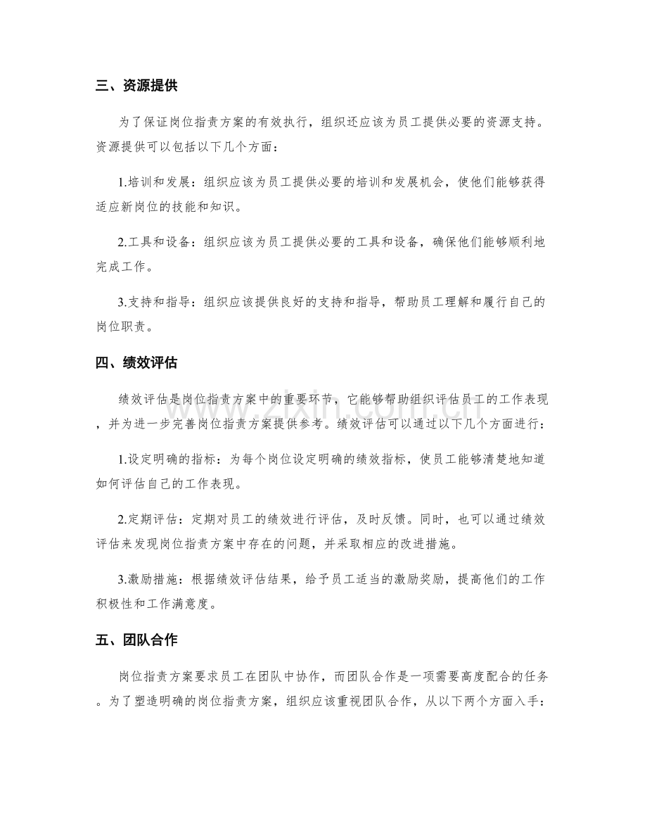 塑造明确的岗位职责方案.docx_第2页