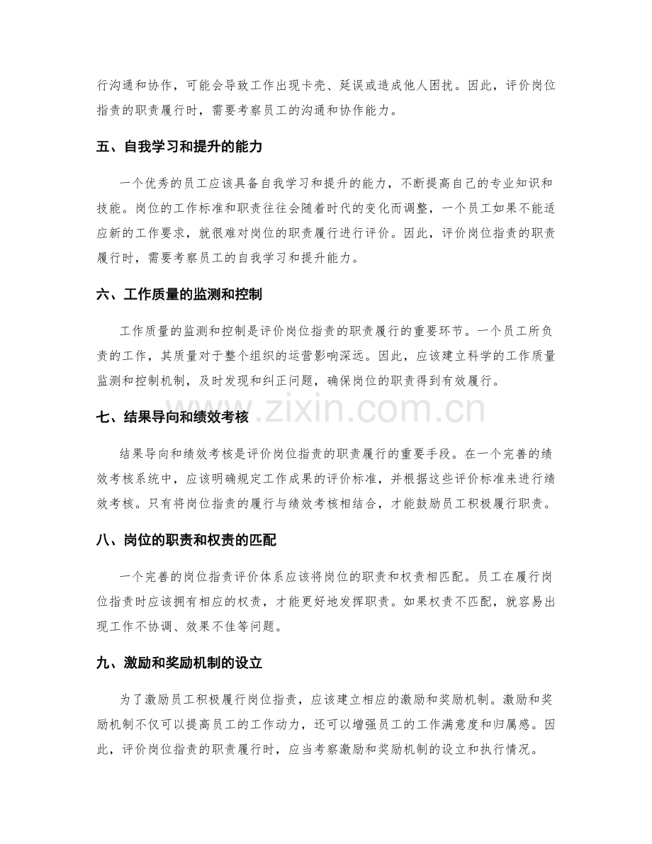 岗位职责的工作标准和职责履行评价.docx_第2页