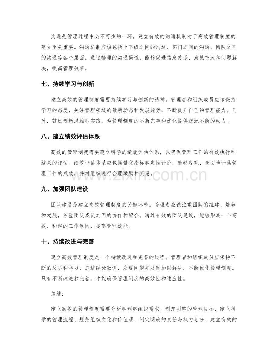 建立高效的管理制度的步骤与技巧.docx_第2页
