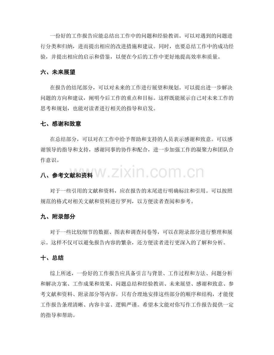 工作报告的写作顺序和结构.docx_第2页